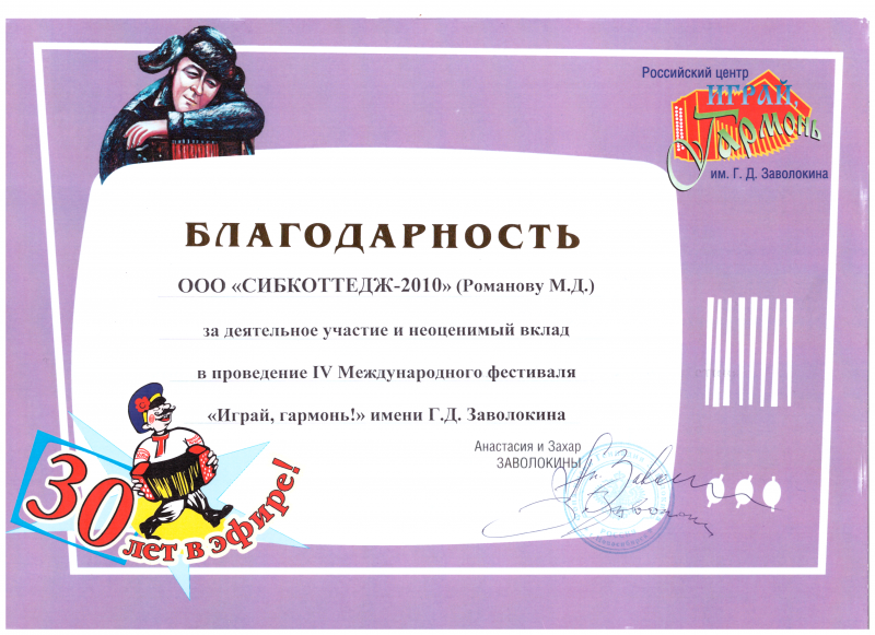 Играй гармонь