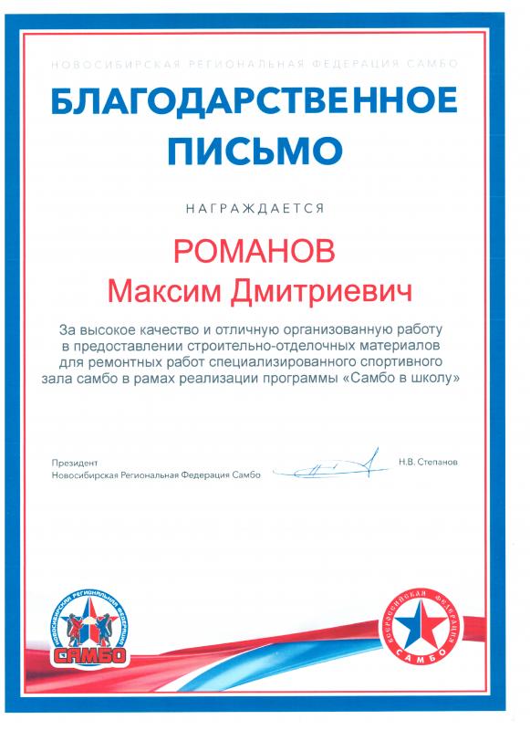 Предоставление строительно-отделочных материалов "Самбо в школу"