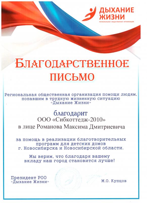 Благотворительность "Дыхание жизни"