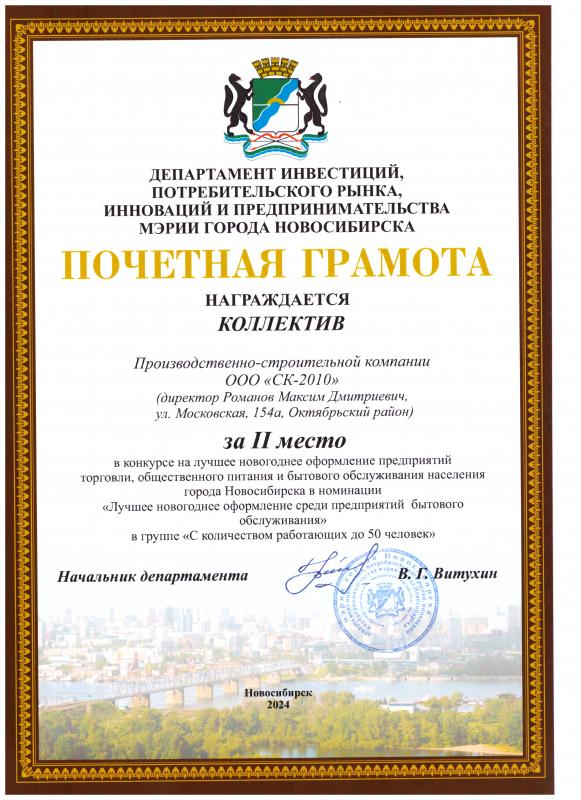Лучшее новогоднее оформление среди предприятий бытового обслуживания"
